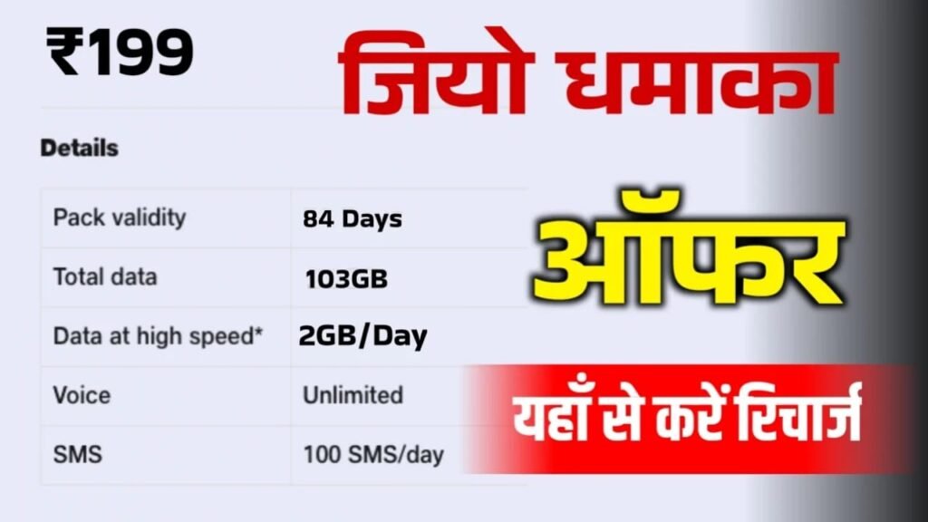 Jio 199 plan 2025, Jio new recharge offer, Jio 365 days plan, Jio unlimited internet 199 Jio latest plan 2025, Jio cheapest plan, Jio calling and data pack, Jio 1 year plan for 199, Jio internet offer 2025, Jio budget recharge plan, Jio SIM 365 days validity, Jio unlimited call and data
